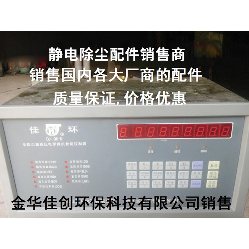 平塘DJ-96型静电除尘控制器